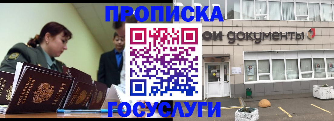 прописка регистрация в Белебее